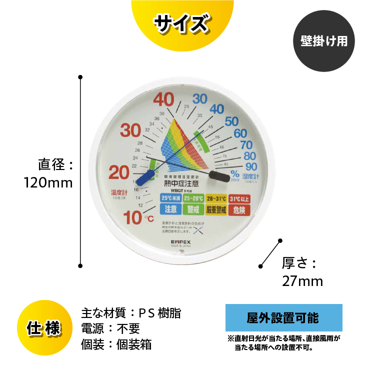 環境管理温・湿度計「熱中症注意」防雨型 TM-2464 [AJ127]