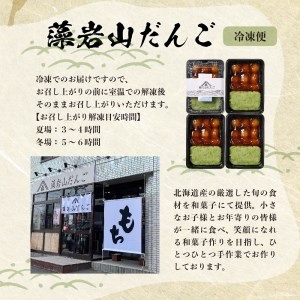 北海道十勝芽室町 ちぎり餅 ずんだ×みたらし 4個セット 北海道もち米はくちょうもち使用 藻岩山 だんご 北海道 もち米 はくちょうもち 使用 ちぎりもち 和菓子 餅 団子 ずんだ みたらし ごま こ
