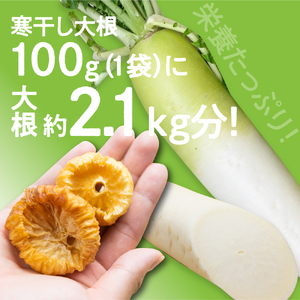《先行予約》寒干し大根 100ｇ×2袋 大根 保存食 [Q467wx]