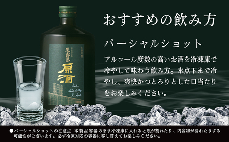 【霧島酒造】黒霧島原酒(36度)700ml×2本 ≪みやこんじょ特急便≫_14-0703_(都城市) 焼酎 黒霧島 原酒 36度 本格芋焼酎