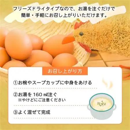 菊ちゃんの極上たまごスープ(フリーズドライ)【1186108】