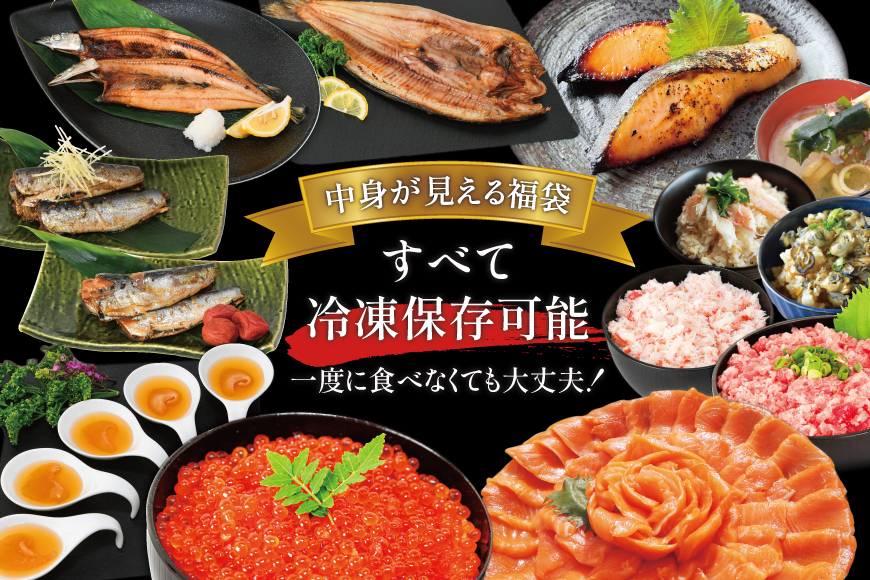 豪華 海鮮福袋 全13種 [カネダイ 宮城県 気仙沼市 20565837] 海鮮 魚介類 福袋 いくら ホタテ カニ かに ズワイガニ フカヒレ サーモン 魚介 魚 詰め合わせ 冷凍