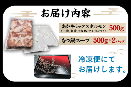 あか牛もつ鍋セット《60日以内に順次出荷(土日祝除く)》三協畜産 あか牛 もつ鍋