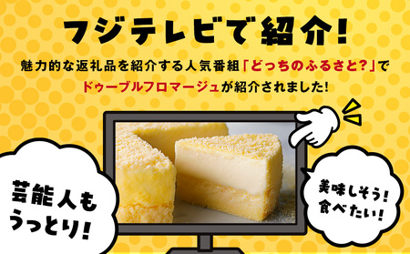 【ルタオ】ドゥーブルフロマージュ