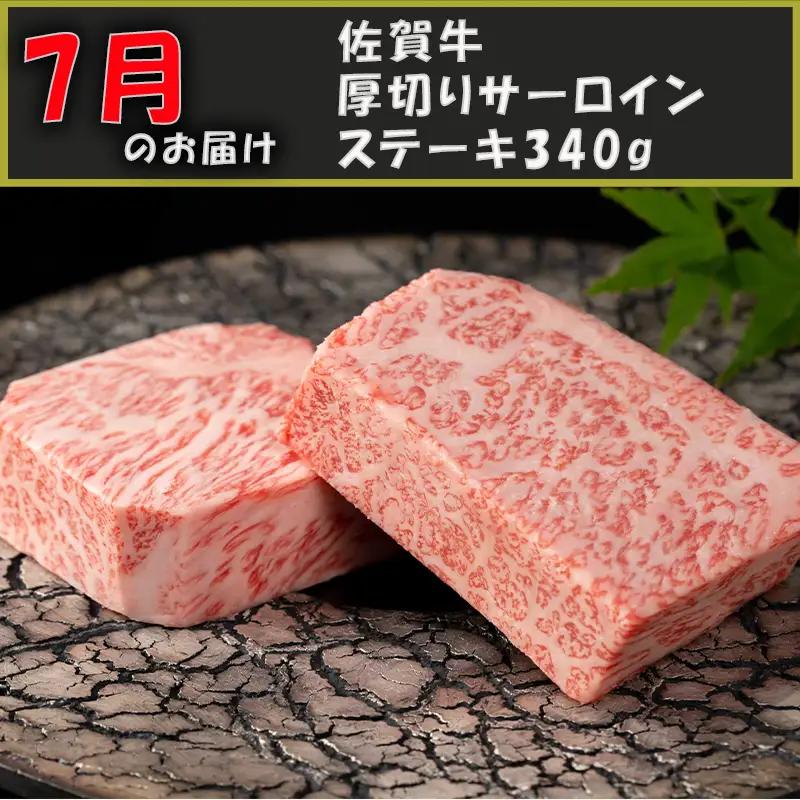 【定期便全6回】佐賀牛定期便(カルビ・ロース・ハンバーグ・サーロイン・モモブロック・ローストビーフ)奇数月にお届けします! ステーキ ハンバーグ
