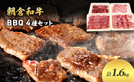 井上牧場 朝倉和牛 BBQセット お肉 牛肉 焼肉 井上牧場