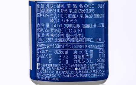 ピカタの森駒ヶ岳牛乳 のむヨーグルト150ml×24本 ＜ピカタの森 駒ケ岳牛乳＞ 低温殺菌 ノンホモ牛乳 森町ヨーグルト 飲むヨーグルト 乳製品 ふるさと納税 北海道 mr1-1397