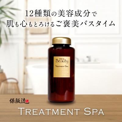 ふるさと納税 四條畷市 保阪流 Beauty トリートメント スパ 900g