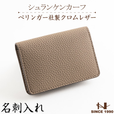 ペリンガー社製クロムレザー”シュランケンカーフ” 名刺入れ(トープ)　革製品のHEDGE【1156281】