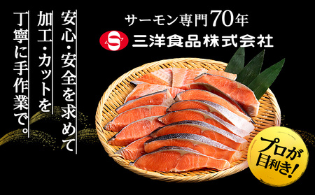 塩銀鮭 切り身 1.5kg ＜三洋食品＞ 切身 銀鮭 塩鮭 北海道 訳あり 知内町 魚介類 しゃけ シャケ 鮭 さけ サケ 便利 食品 味付 海鮮 使い勝手抜群 カット済み ギンサケサーモン サーモン