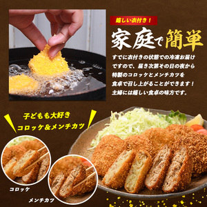 お肉屋さんのコロッケ20個とメンチカツ5個セット(てぞの精肉店/010-1666) コロッケ メンチ メンチカツ 肉屋 惣菜 揚げ物 お惣菜 お弁当 弁当 べんとう おかず 簡単 冷凍 お試し 精肉店