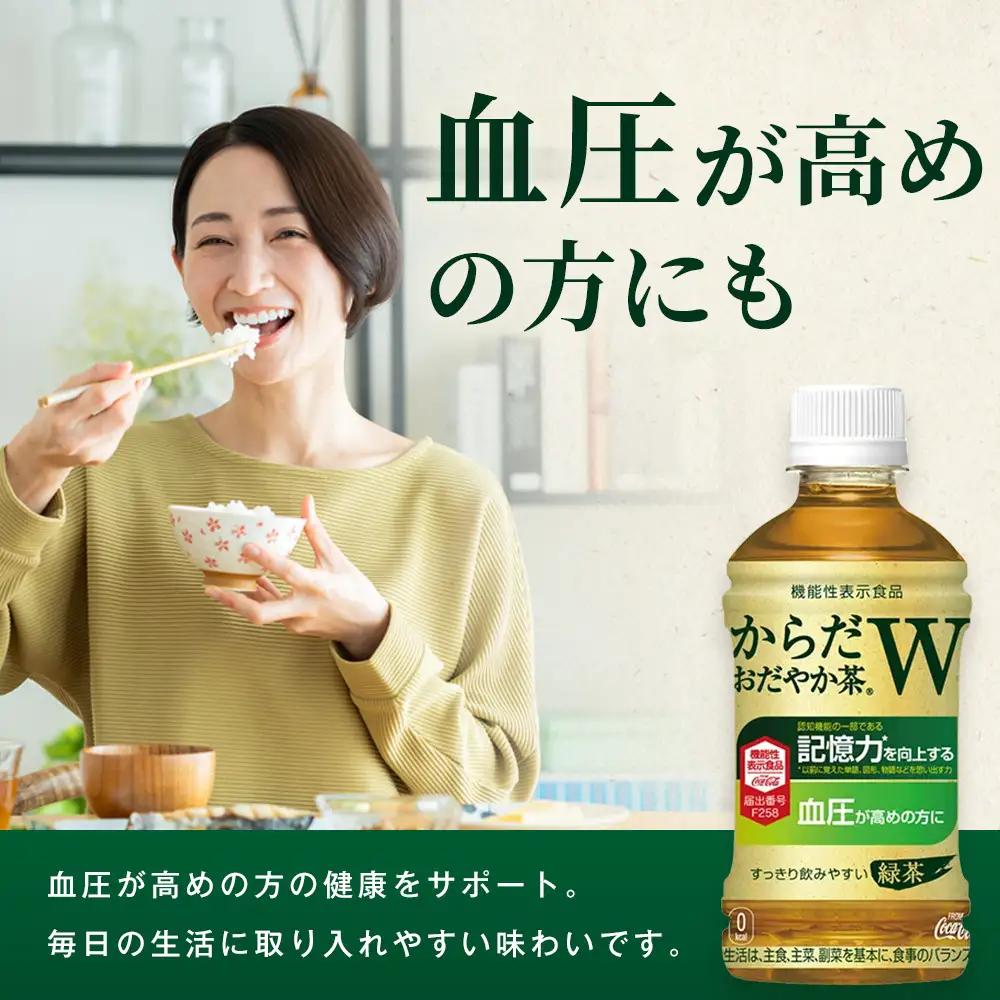からだおだやか茶W 350mlPET×24本　【11100-0575】お茶 緑茶 日本茶 機能性表示食品 GABA 記憶力 血圧 無糖 飲料 コカコーラ ケース 箱買い まとめ買い 買い置き 備蓄 ギ