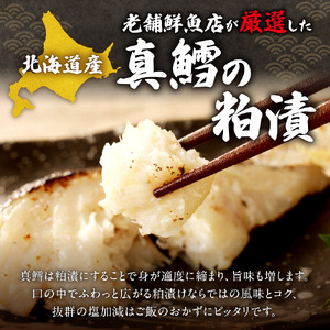 老舗鮮魚店　大三西澤商店　真鱈粕漬10切(5切×2パック)