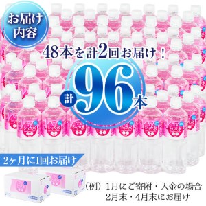 t003-009 【定期便・全2回】天然シリカ水 555ml 48本(2ケース)×2回 計53L超