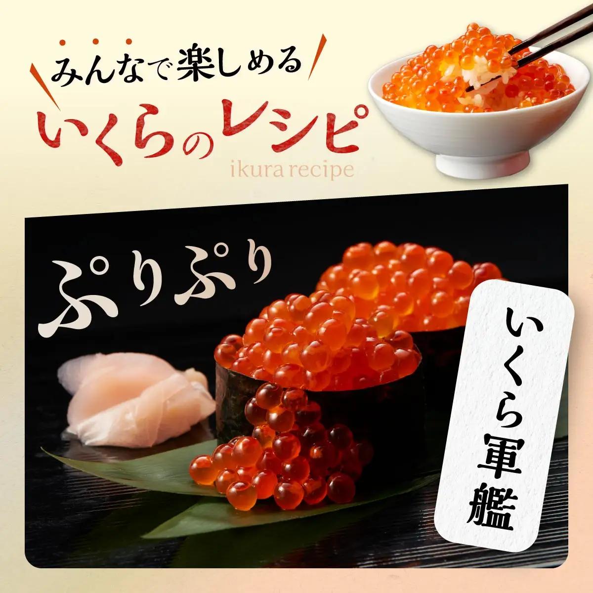 いくら醤油漬（鮭卵） 400g(200g×2パック)_K022-1676