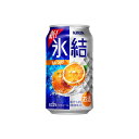 【ふるさと納税】キリン 氷結 オレンジ 350ml 1ケース（24本）｜お酒 チューハイ