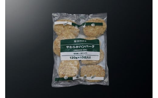 やわらかハンバーグ120g