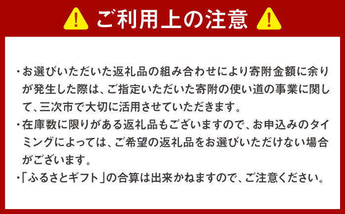 【あとから選べる】三次市ふるさとギフト 3万円分 [APZZ001]