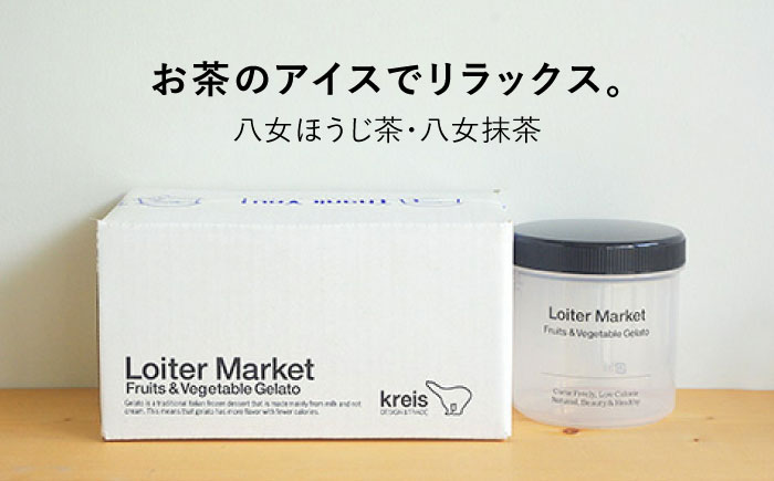 【お中元対象】ジェラートボトル2個セット：人気のお茶セット（抹茶,ほうじ茶）【LoiterMarket】 [AGD005]