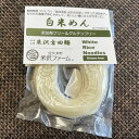 【ふるさと納税】信州茅野 米沢吉田麺　白米めん100g×10個【1495577】