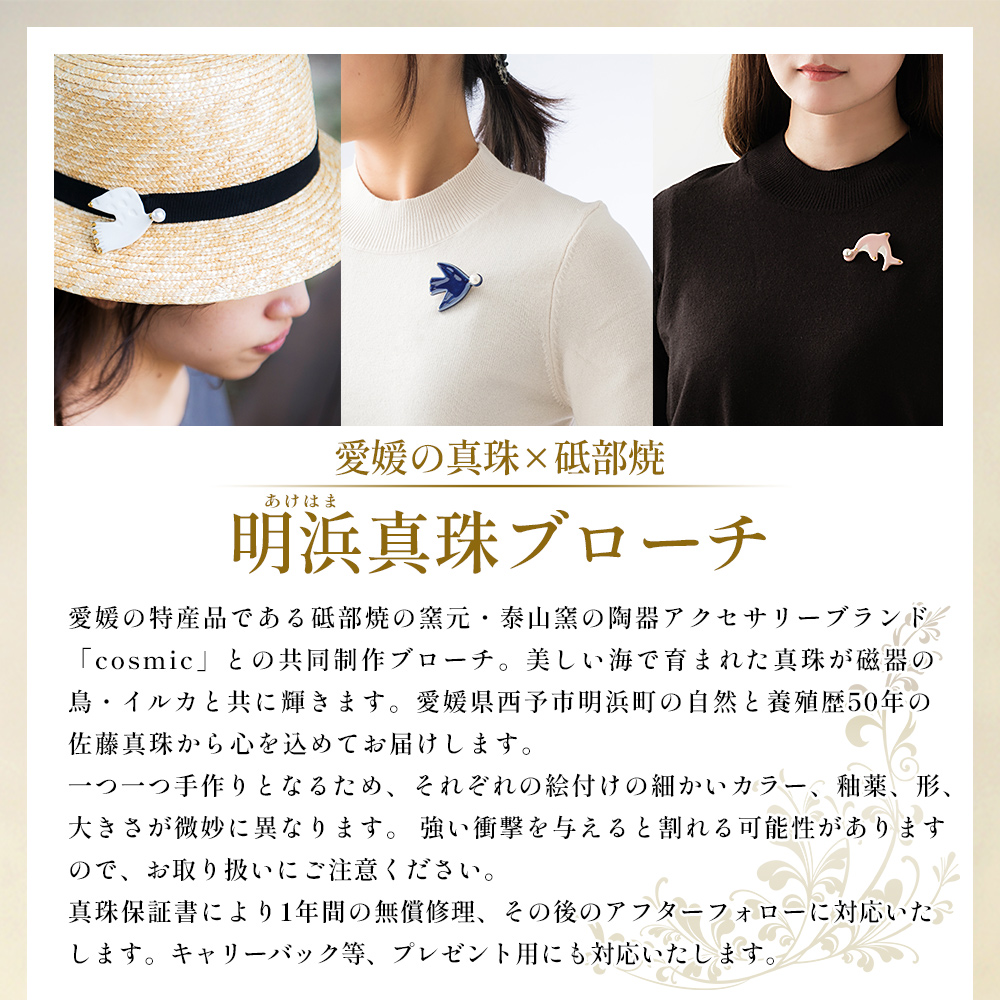 ＜明浜産 福引きパール（40,000円寄附）＞保証書付 純国産 高品質 アコヤ真珠 宇和海 福袋 パール アクセサリー ブローチ 組紐 眼鏡チェーン ファッション レディース 小物 誕生日 記念日 c