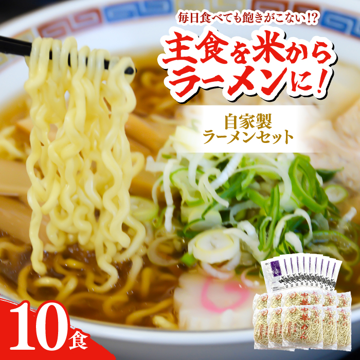 船食製麺のラーメン約120g×10玉セット 特製スープ付き 中華そば【有限会社 船食製麺】 [AKAL016]