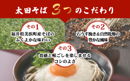 若狭美浜 太田そばセット 8食分（200g × 4袋） つゆ付 こだわりの蕎麦はこんなに美味い！ 耕作放棄地ゼロを目指して！【国産 蕎麦 麺類 乾麺 引越し 年越し 年末 お中元 お歳暮 母の日 父の