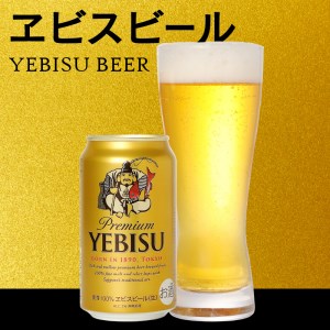 T0001-1604　【定期便 4回】エビスビール350ml×1箱(24缶)【定期便】