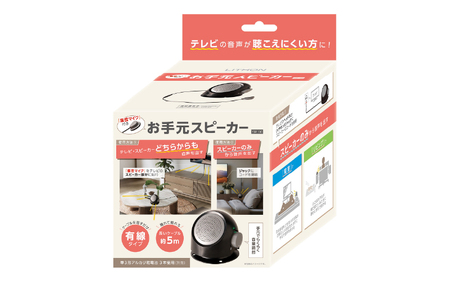 集音マイク付きお手元スピーカー YSP-100