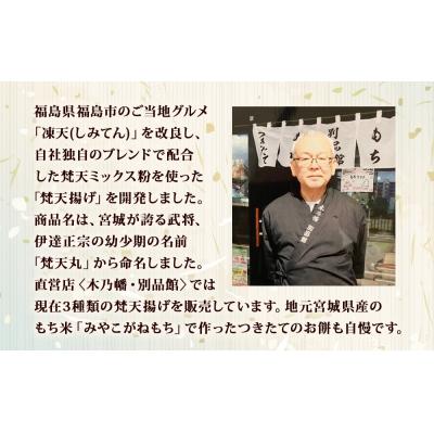 ふるさと納税 名取市 梵天揚げ　チーズinかまぼこ　12個入り |  | 03