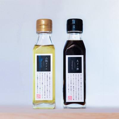 ふるさと納税 丹波篠山市 【そらをあおぐ】山椒オイル&amp;生ポン酢セット