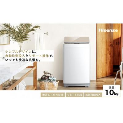 ふるさと納税 川崎市 Hisens【標準設置費込み】10kg 洗剤自動投入機能付き全自動洗濯機 HW-DG10XH |  | 01