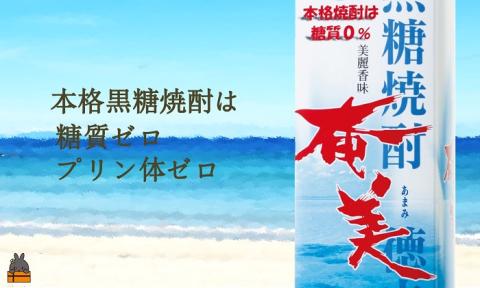 「本格黒糖焼酎の王道を楽しむ」本格黒糖焼酎奄美（25度）1.8ℓパック×6本