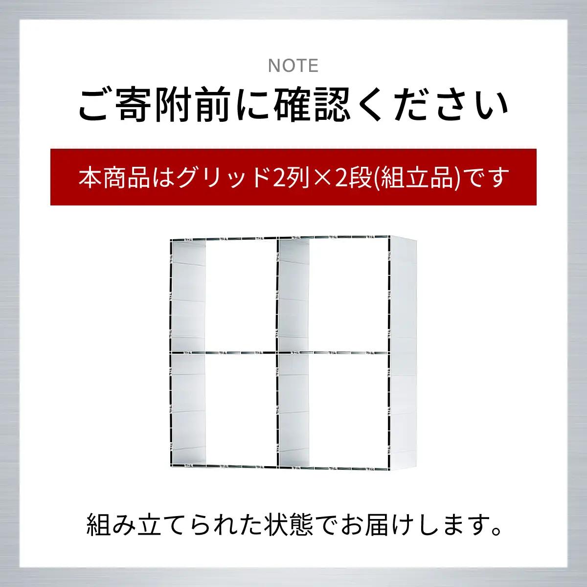 アルミ家具グリッドシェルフ350mmグリッド2列×2段(組立品) / ふるさと納税 アルミ家具 家具 シェルフ あるみ アルミユニットシェルフ 本棚 オーディオラック 収納棚 アルミ製家具 組立 千葉
