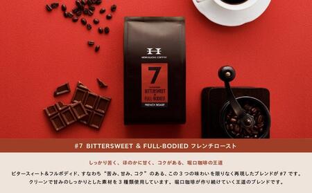 <スペシャルティコーヒー>こだわりの厳選ブレンド3種セット(100g×3種:豆のまま)