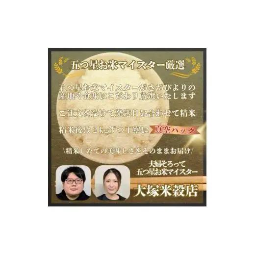 [令和7年産]【無洗米】さがびより【真空パック】2kg