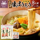 【ふるさと納税】 ほうとう 山梨 麺 みそ味 常温 無添加 無塩 長期 保存 郷土料理 国産 4人前×2 k038-013