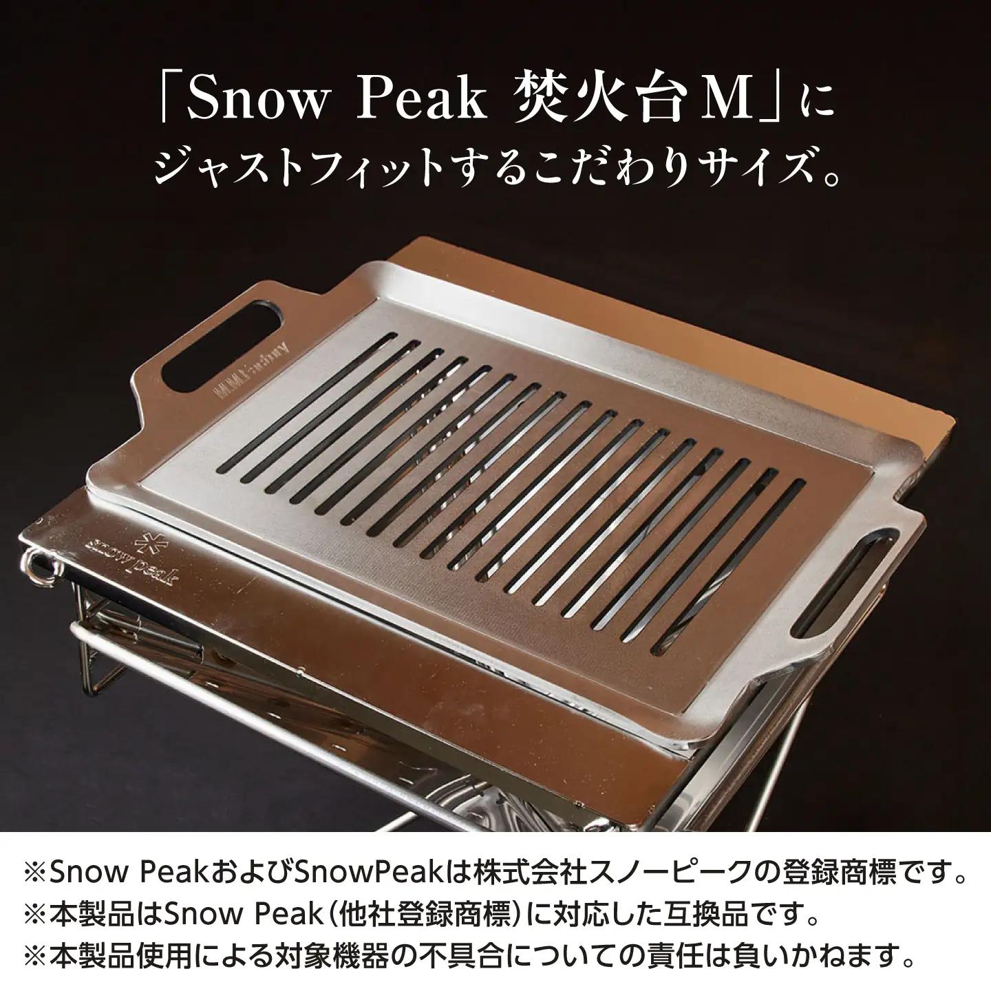 【SnowPeak焚火台M対応】グリル [ 330×345mm ] 6.0mm厚グリル 4.1kg ＋ 専用フタセット ＋ ハンドリフター / グリル 鉄製 スノーピーク 焚火台M キャンプ BBQ 