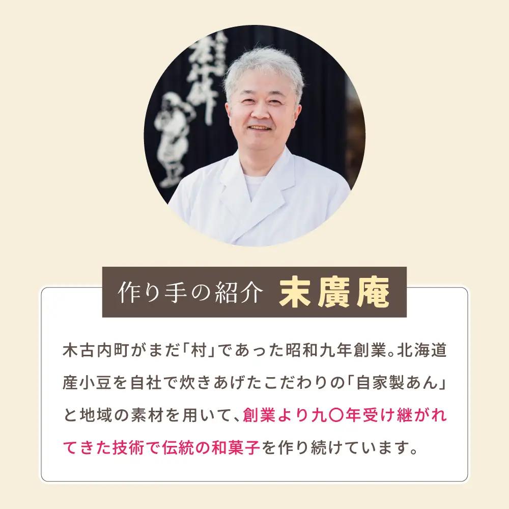 【2カ月定期便】末廣庵 モナカ詰め合わせ4種 満喫セット