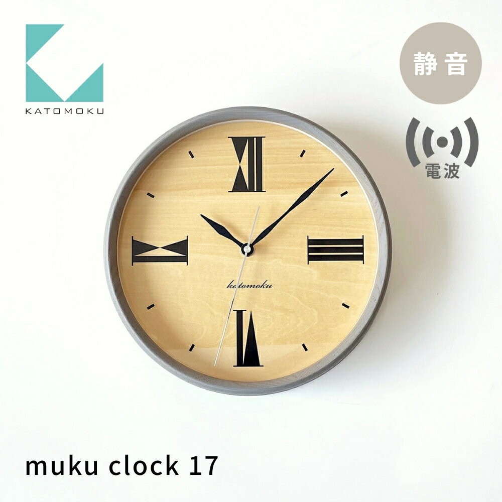 【ふるさと納税】KATOMOKU muku clock 17 グレー km-118GRRC 電波掛け時計 連続秒針 木製 掛け時計 インテリア 寝具 収納 置き時計 掛け時計 掛け時計 雑貨 おしゃれ シンプル 木製 カトモク 加藤木工 30000円