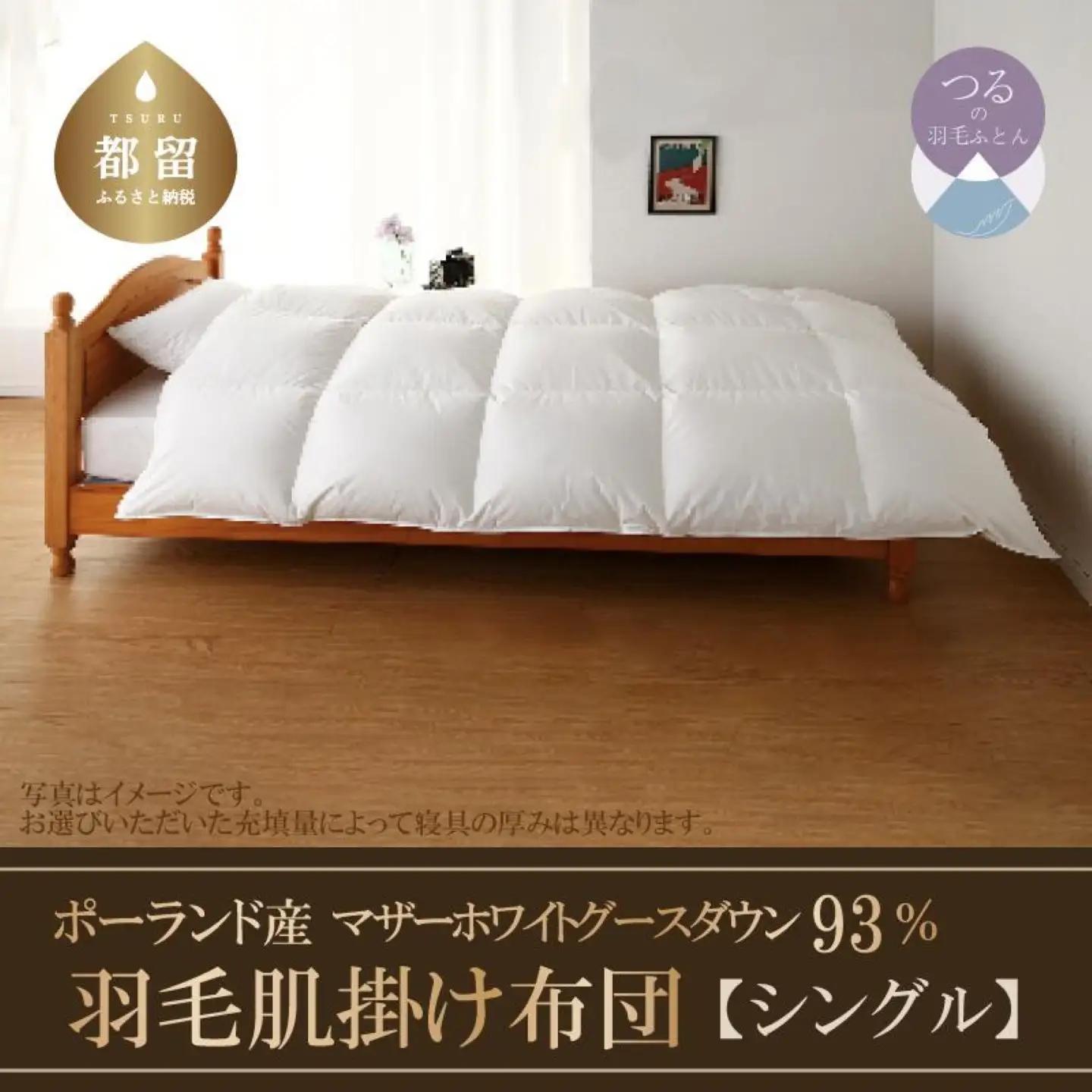 【肌掛け】【シングル】羽毛肌掛け布団　KING（キング）　１５０ｃｍ×２１０ｃｍ　（羽毛肌掛けふとん）