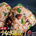 【ふるさと納税】 きざみうなぎ 蒲焼き 10パック 冷凍 真空 小分け たれ 山椒 付き ( 肉厚 ウナギ 蒲焼 タレ付き ふっくら 香ばしい うなぎ蒲焼き 鰻蒲焼 台湾産 養殖鰻 養殖うなぎ 惣菜 温めるだけ 簡単調理 )