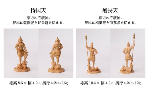 極小仏 四天王立像 4体/1セット | 仏像 守護神 本格 高級 フィギュア コレクション レプリカ アート 仏教 インテリア雑貨 ギフト プレミアム 置物 家庭用 木彫 細密 極小 手のひらサイズ 彫刻 ツゲ 美術 埼玉県 東松山市