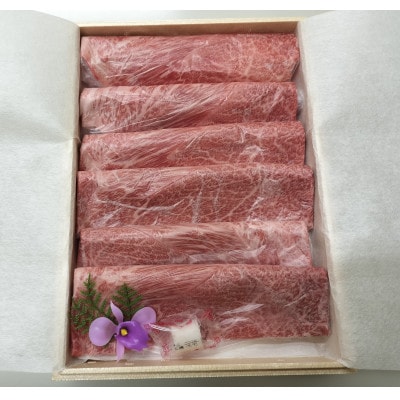 富山県産黒毛和牛すき焼きしゃぶしゃぶ用 (モモ・ウデ)計450g　牛脂付き【配送不可地域：離島】