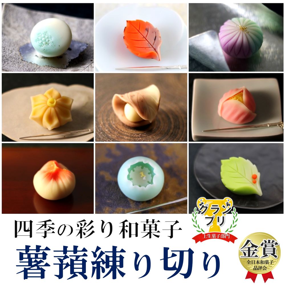 【ふるさと納税】季節の薯蕷練り切り 4個 ｜ 和菓子 じょうよ 練り切り かわいい 特産品 栃木県 真岡市 送料無料 お菓子 スイーツ お中元 ギフト 和スイーツ