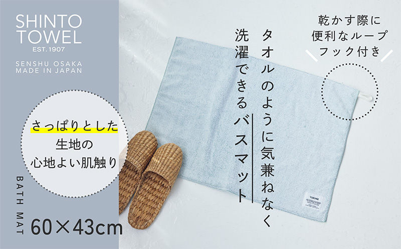 SHINTO TOWEL「ユキネ・バスマット＆バスタオル」midori（緑）オーガニックコットン100% G3074