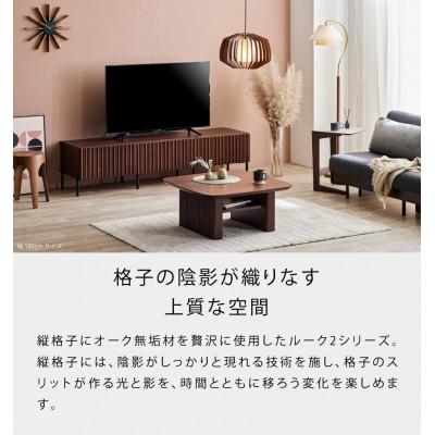 ふるさと納税 大川市 テレビボード 160cm ローボード ルーク2 ウォールナット 【モーブル/大川家具】 |  | 03