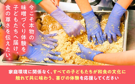 支援 【思いやり型返礼品】 未来の子どもたちに食の喜びを(支援額30,000円)  [AIBT003] 