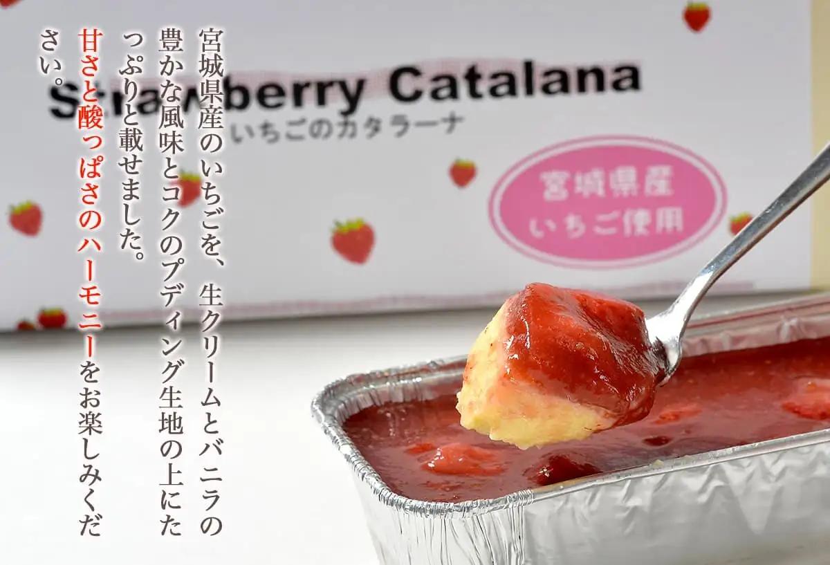 宮城県産苺を使った甘仙堂のカタラーナ300ｇ×3本入