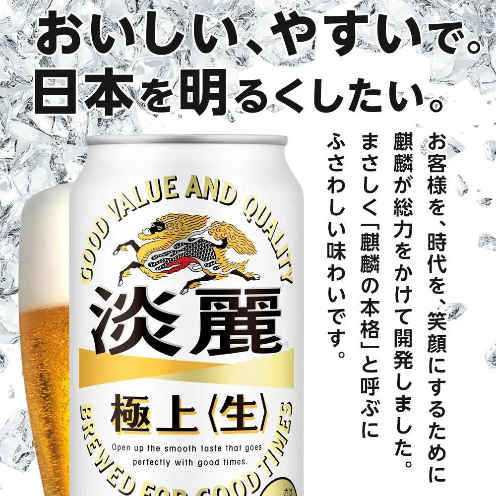 【定期便 2回】キリンビール 淡麗 極上 生 350ml 缶 × 24本 発泡酒 岡山工場産 | ビール 淡麗